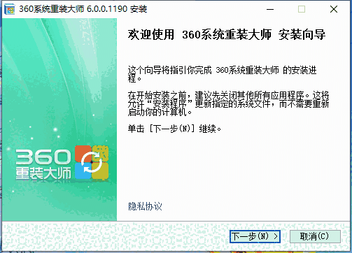 360系统重装大师6.0.0.1190
