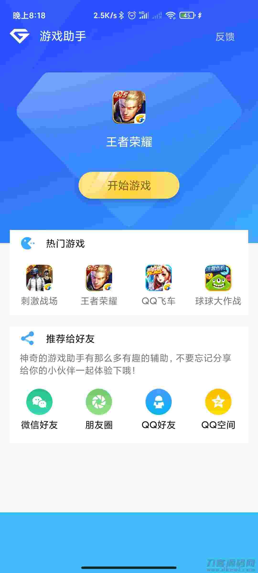 图片[1]-游戏助手APP软件带网站源码-大鹏资源网