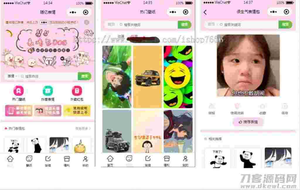 【修复登录接口】全新最火表情包小程序源码流量主无限裂变斗图小程序