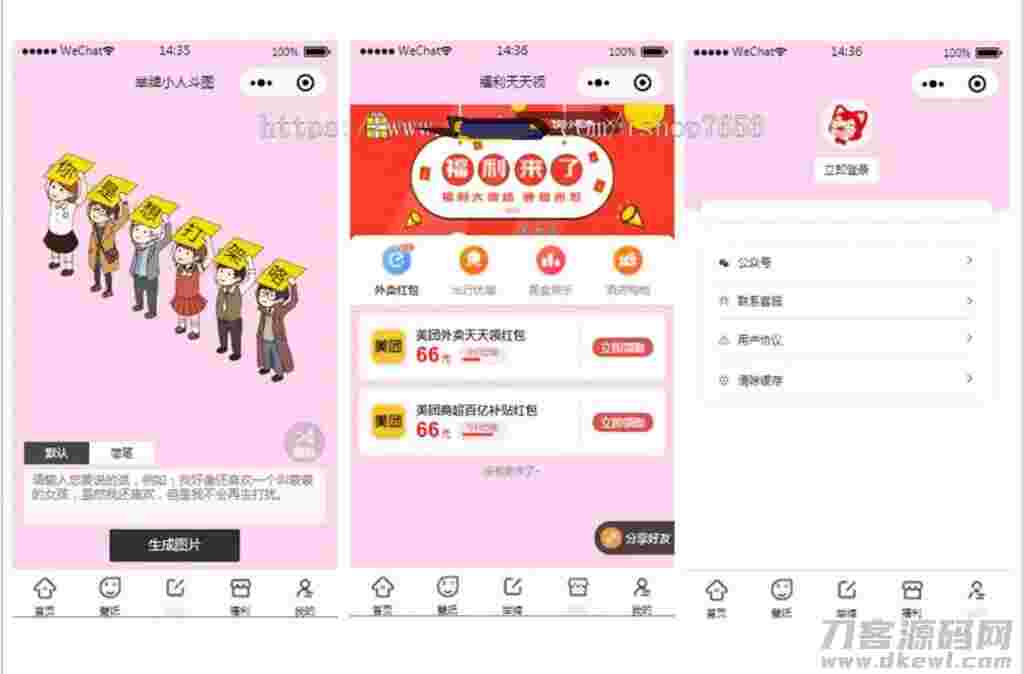 【修复登录接口】全新最火表情包小程序源码流量主无限裂变斗图小程序