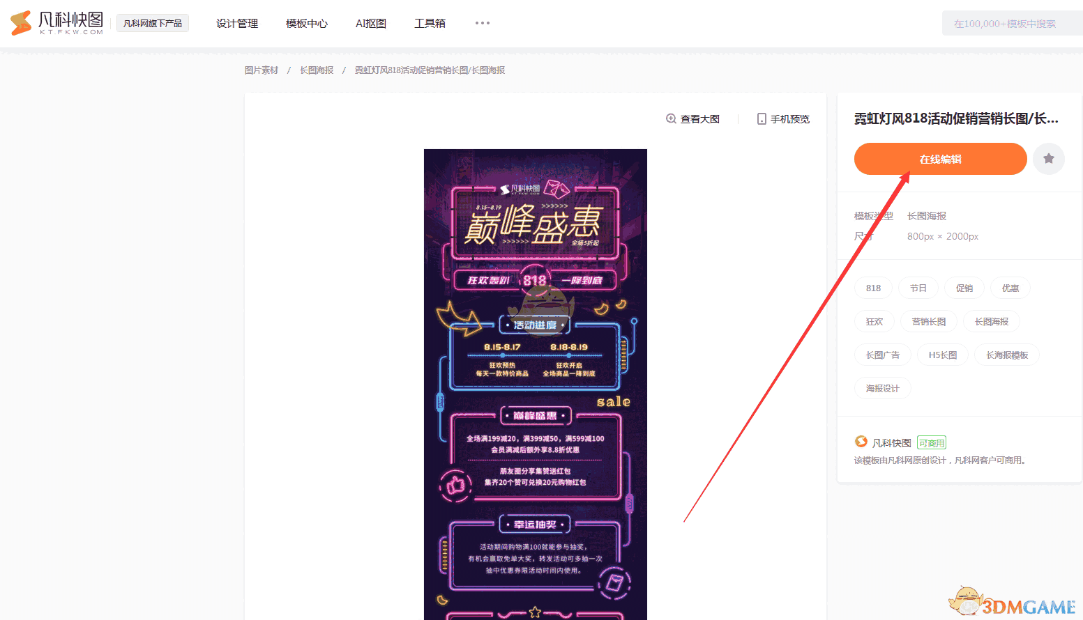凡科快图官方版 v2.0.0
