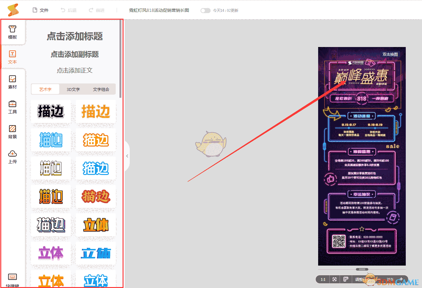 凡科快图官方版 v2.0.0