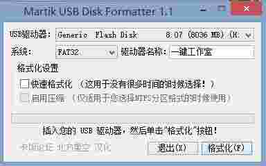 u盘格式转换工具旧版本