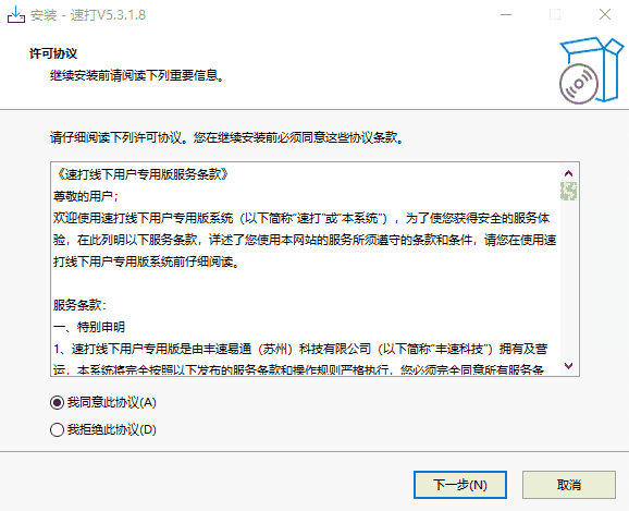速打电脑版5.3.1.8