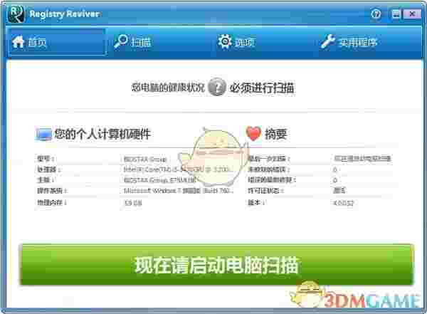 《Registry Reviver》系统修复优化