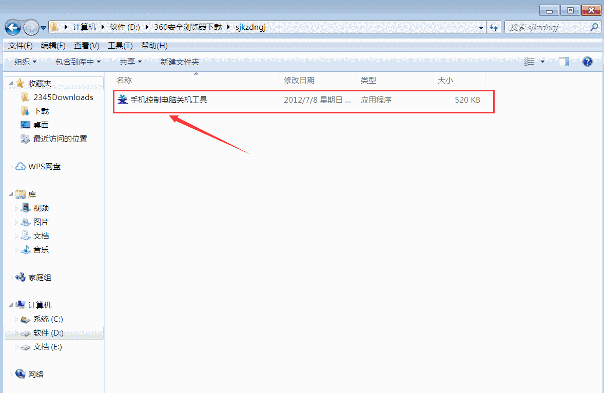 手机控制电脑关机工具v3.0