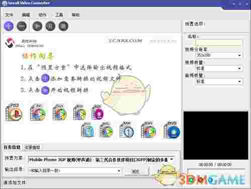 思优视频转换器(Seeall Video Converter)v1.0.1.0