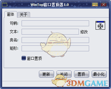 WinTop窗口置顶器v1.0