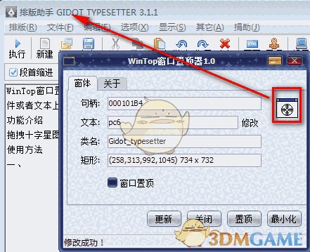 WinTop窗口置顶器v1.0