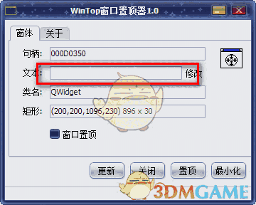 WinTop窗口置顶器v1.0