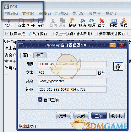 WinTop窗口置顶器v1.0