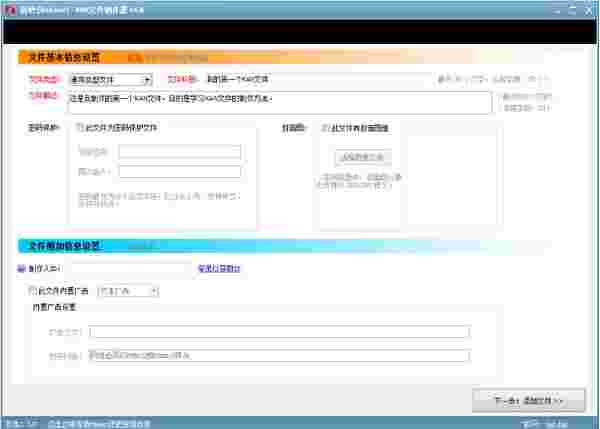 kan文件制作器1.2.0.3