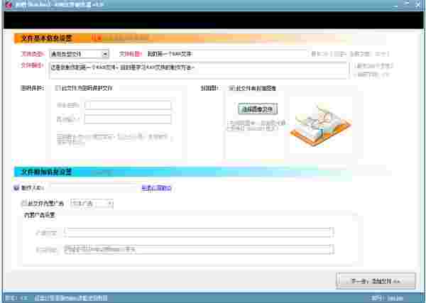 kan文件制作器1.2.0.3