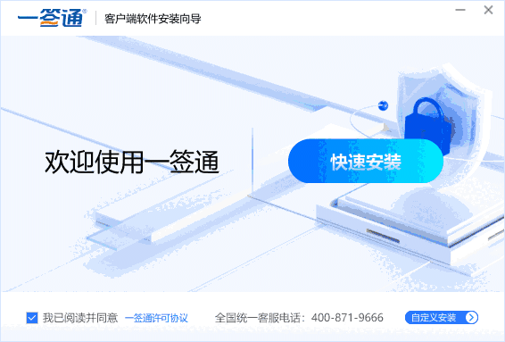 一签通客户端软件10.4.2
