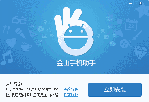 金山手机助手11.4.964