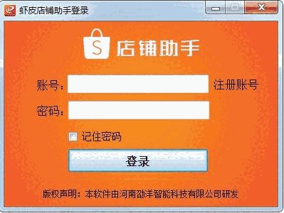 虾皮店铺助手1.0
