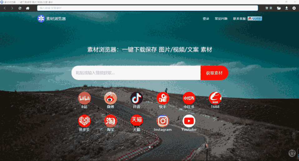 素材浏览器1.2.0.0