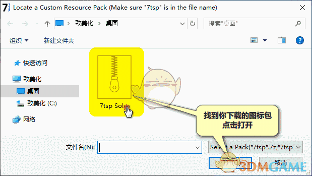 《7TSP GUI 2019》图标替换工具