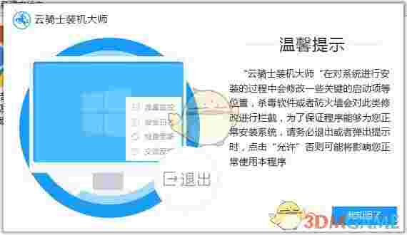 《云骑士装机大师》官方版