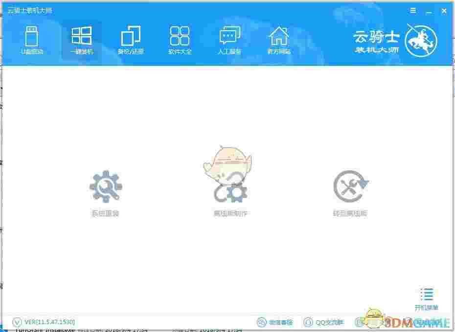 《云骑士装机大师》官方版