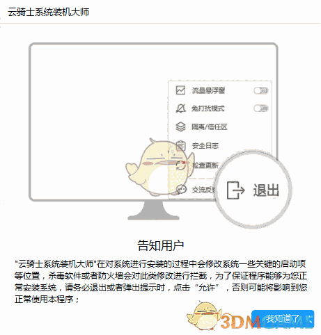 《云骑士装机大师》官方版