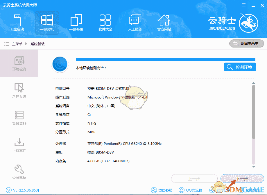 《云骑士装机大师》官方版
