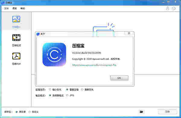 ApowerCompress最新版