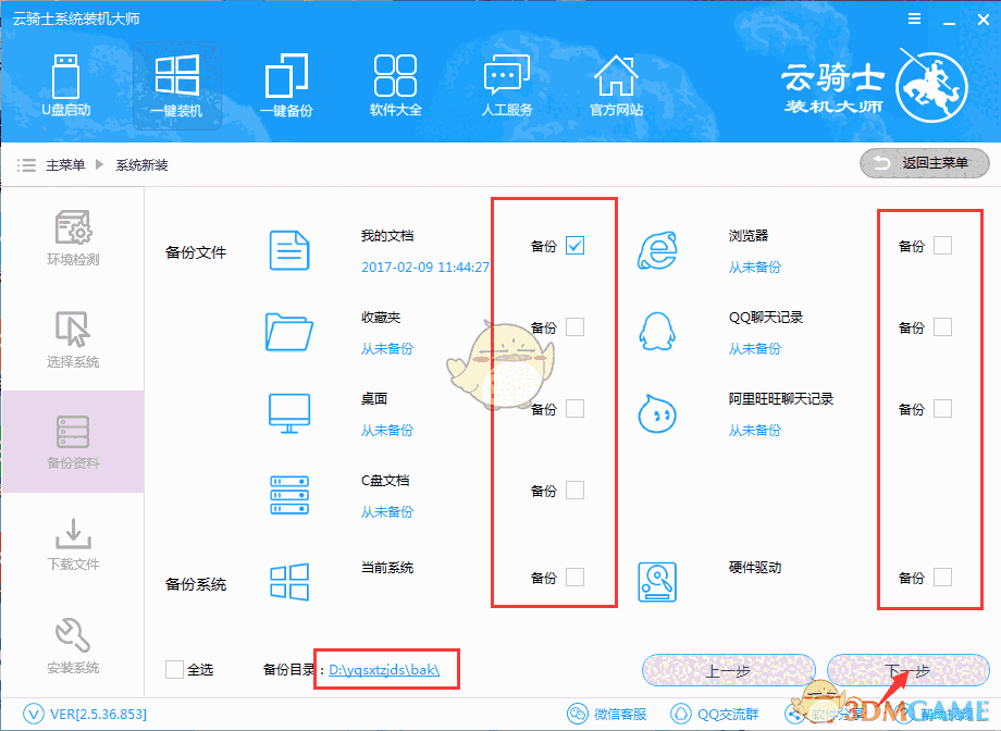 《云骑士装机大师》官方版