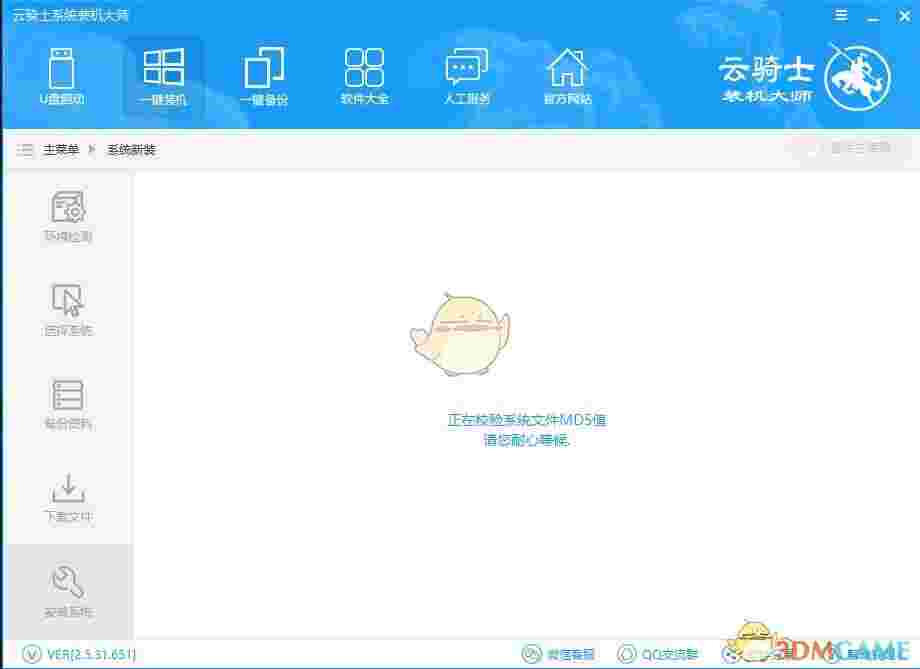 《云骑士装机大师》官方版