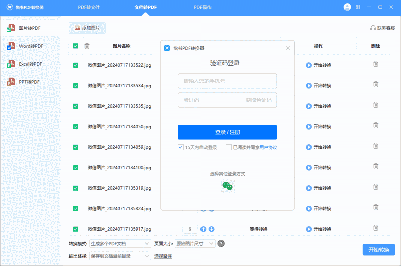 悦书PDF转换器1.0.0.0