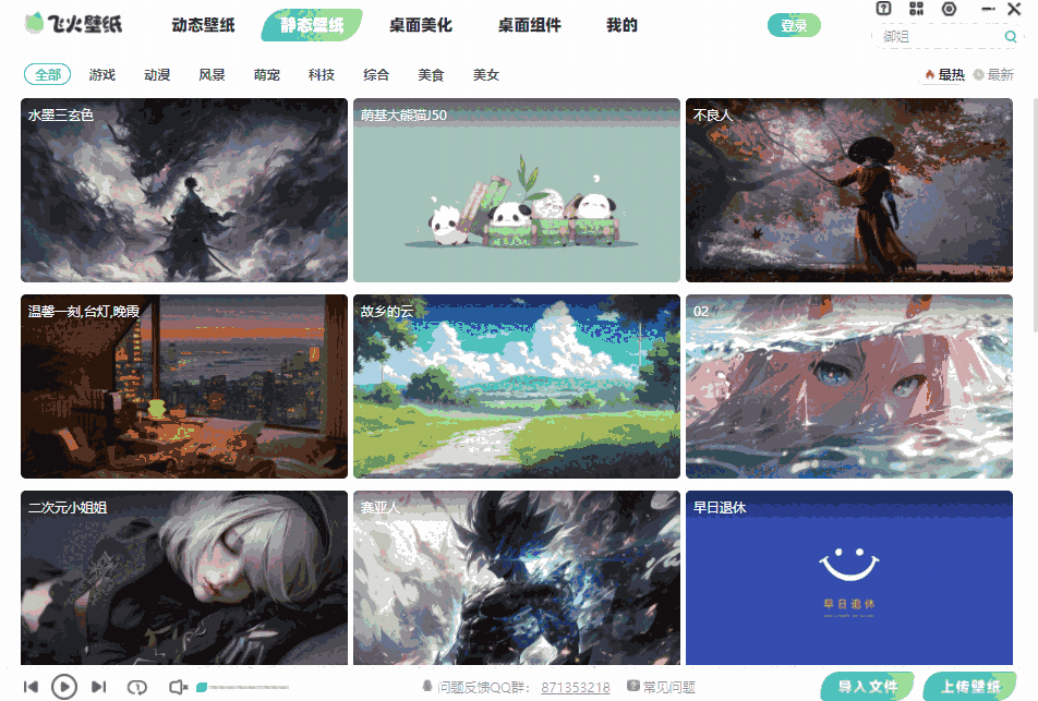 飞火动态壁纸64位2.3.2.0