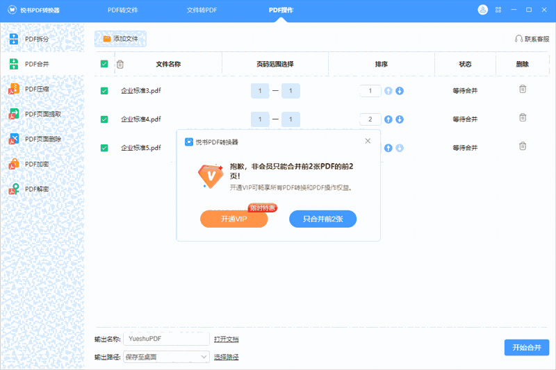 悦书PDF转换器1.0.0.0