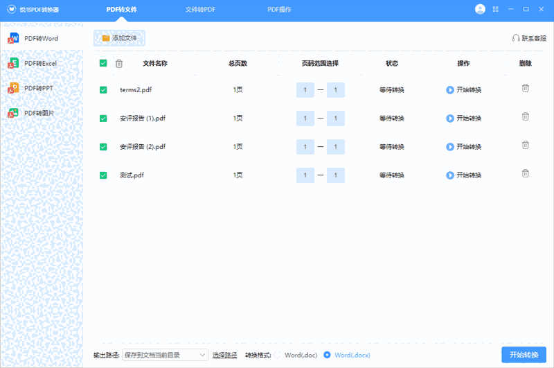 悦书PDF转换器1.0.0.0