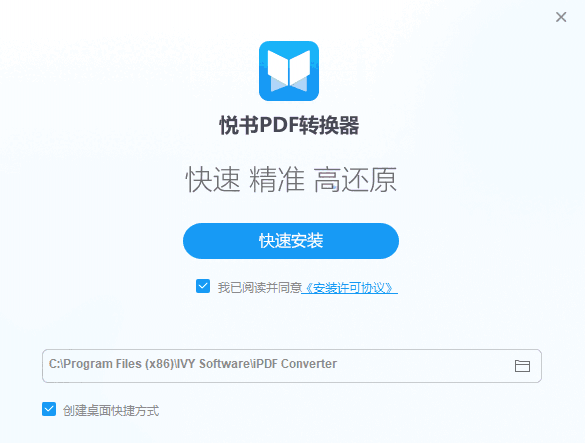 悦书PDF转换器1.0.0.0