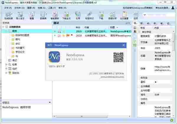 NoteExpress64位3.9.0.9640