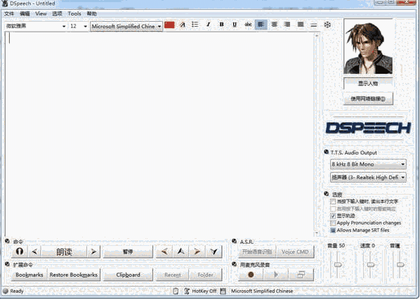 文本阅读器(DSpeech)1.73