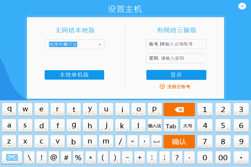 爱宝云收银系统32位32.20231207