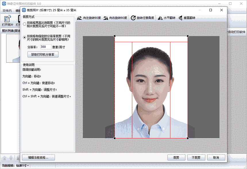 神奇证件照片打印软件3.0.0.548