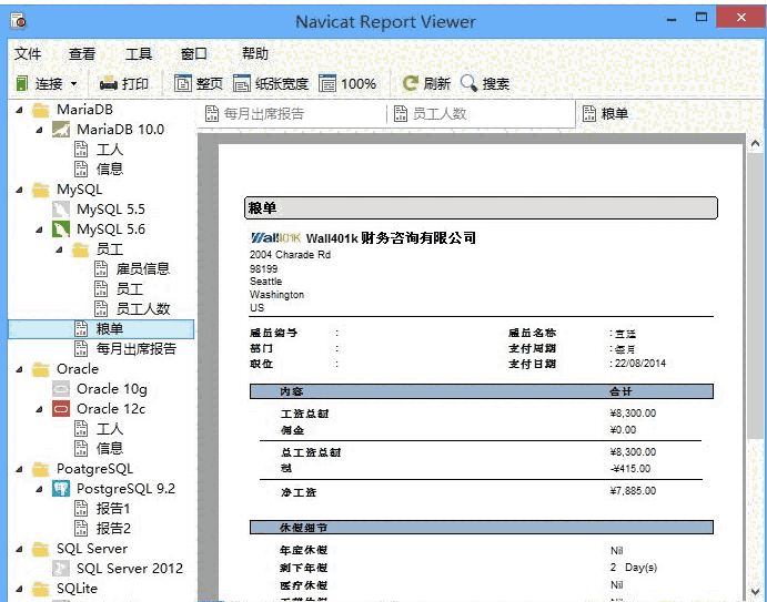 Navicat Report Viewer3.2.8