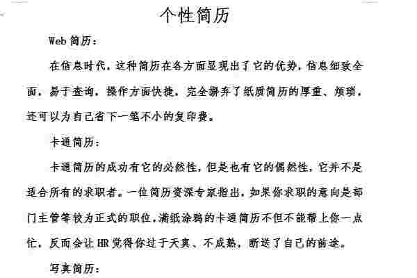 个性简历模板1.0