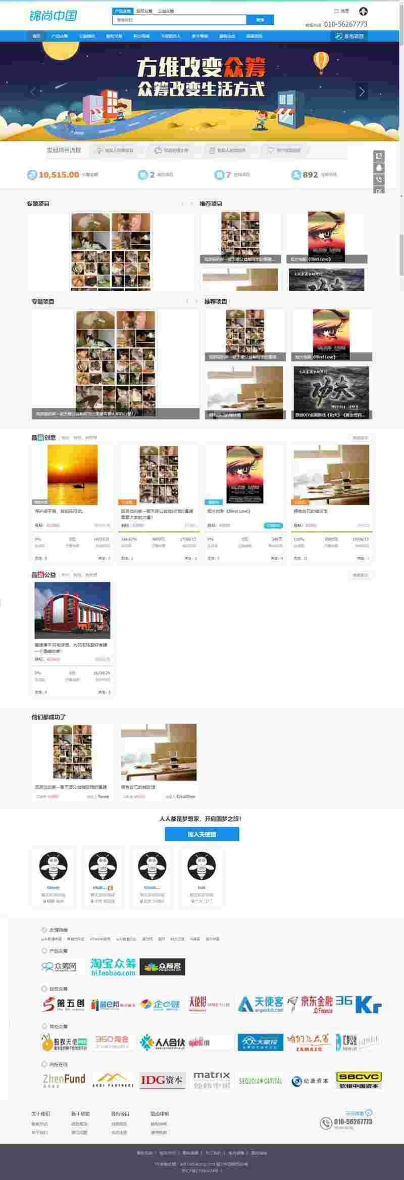 VK维客众筹网整站源码+手机端众筹网站系统源码下载插图(2)