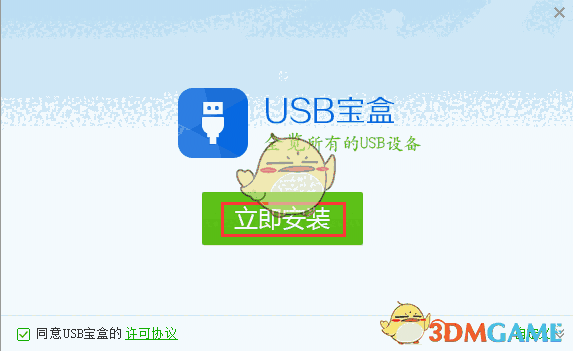 《USB宝盒》最新版