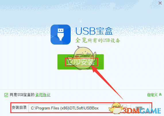 《USB宝盒》最新版