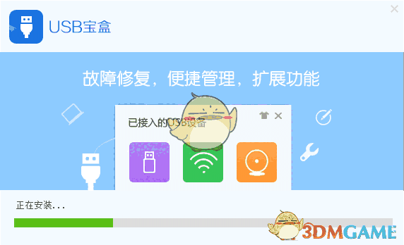 《USB宝盒》最新版