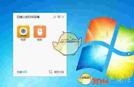 《USB宝盒》最新版
