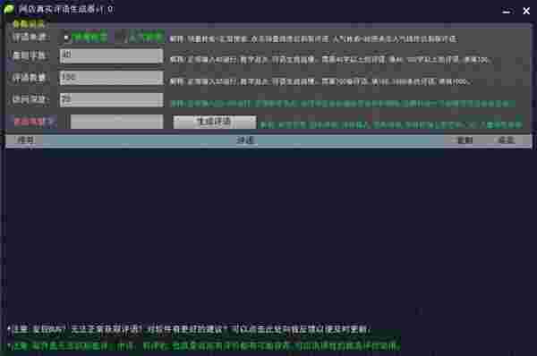 网店真实评语生成器32位1.0