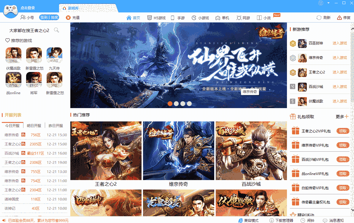 鲁大师游戏库64位3.1424.1040.108