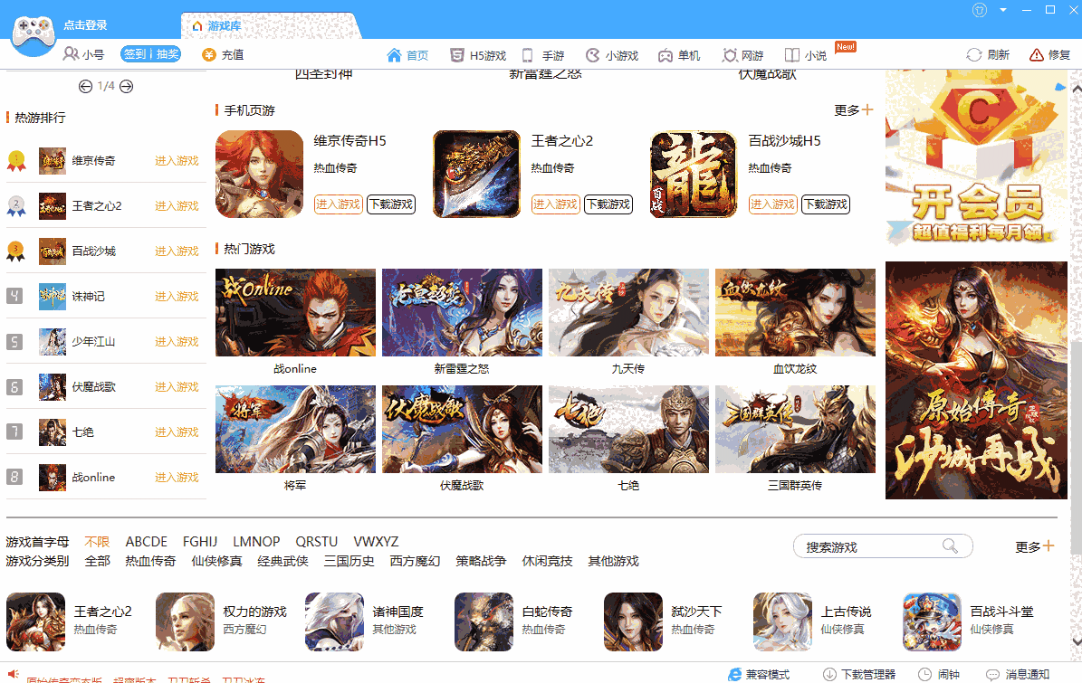 鲁大师游戏库64位3.1424.1040.108