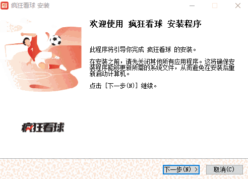 疯狂看球1.0.10.0