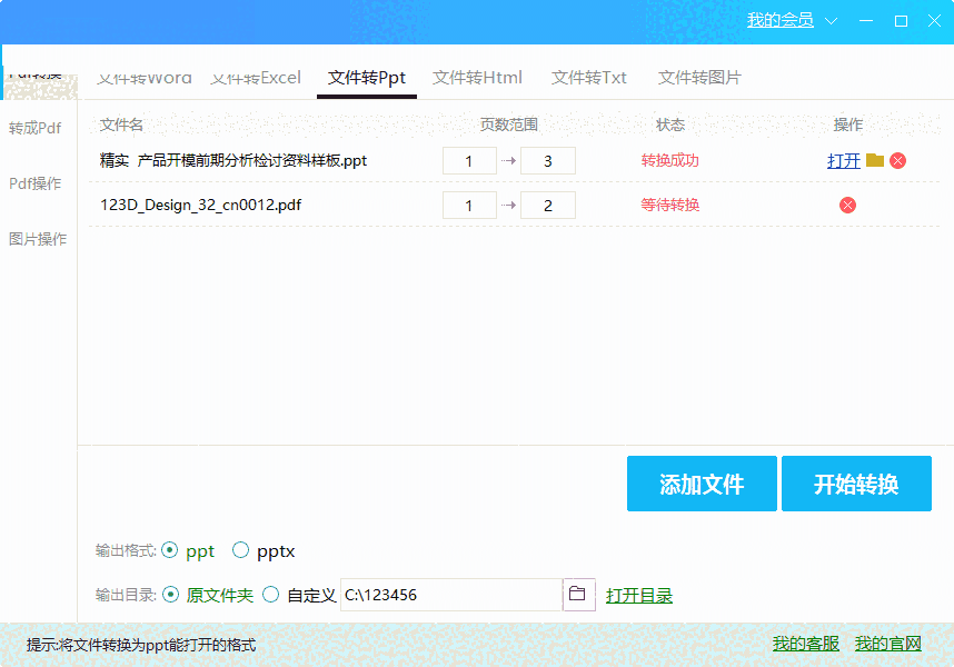 旋风转换器8.6.0.0